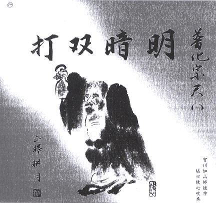 Sakaguchi Tetsushin - 国際尺八協会