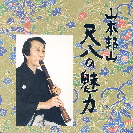 Yamamoto Hōzan - The International Shakuhachi Society